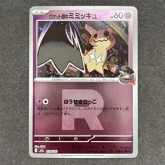 ポケカ ミラー R