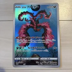 S-P ガラル ファイヤージャンボカードコレクション　ポケモンカードのサムネイル