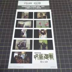 呪術廻戦 懐玉・玉折　入場者特典