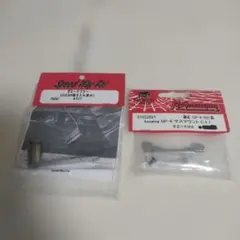 【未使用】ドリフトラジコン部品2点セットのサムネイル