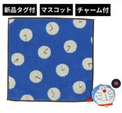 ドラえもん タオルハンカチ マスコット付き　ブルー チャーム付 新品