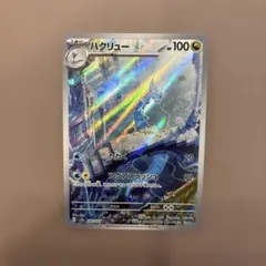 ハクリュー（AR）182 ポケモンカード151 | Poketrage