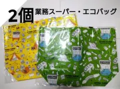 業務スーパー・エコバッグ　緑・黄色のサムネイル