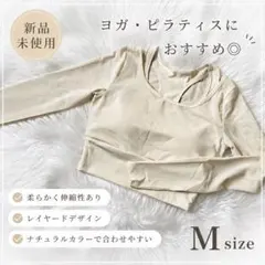【カップ付き】ヨガウェア 長袖 シアー ピラティス 細見えトップス L