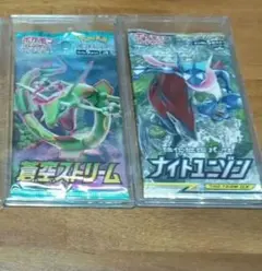 絶版パック2個蒼空ストリーム、ナイトユニゾン