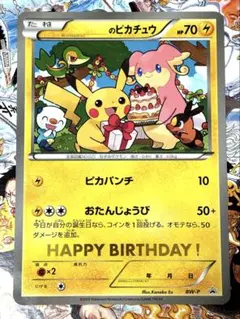 2026年最新】おたんじょうびピカチュウの人気アイテム - メルカリ