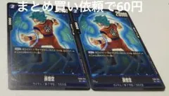 ドラゴンボールスーパーカードゲームFB09ー034③C孫悟空２枚セット