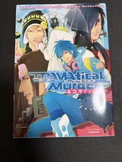 Dramatical murder 4コマアンソロジー