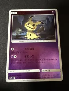 ミミッキュ SM4+ Gxバトルブースト ミラー まねっこ 043/114 - メルカリ