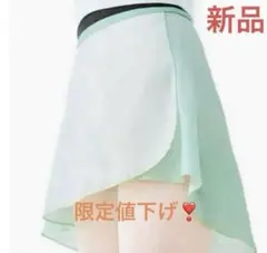 限定値下げ❣️ラスト1枚❣️新品バレエ巻きスカート薄緑白いのグラデーション・シフォン
