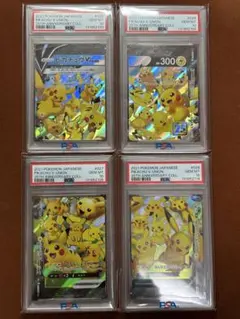 【高騰中】PSA10ピカチュウ V-UNION 4枚セット 25周年 アニコレ
