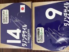 2026年最新】ジャパンカップ ゼッケンの人気アイテム - メルカリ