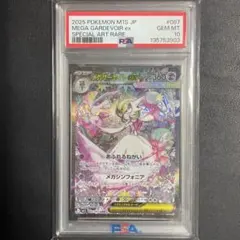 メガサーナイトex SAR m1s #087 PSA10