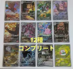 ムニキスゼロ　AR　コンプリート　12種　　 まとめ売り　ポケモンカード
