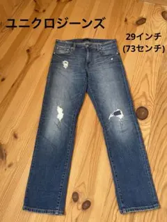 〈美品〉ユニクロジーンズ　ダメージデニム　29インチ　73センチ　UNIQLO