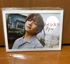 板垣李光人　サイン入りカレンダー　2個セット Amazon.co.jp: 板垣李光人 直筆サイン入りカレンダー : 文房具