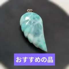 ラリマー/まとめ売り/卸価格/羽根/天然石/ペンダント/チョーカー ラリマー/まとめ売り/卸価格/羽根/天然石/ペンダント/チョーカー