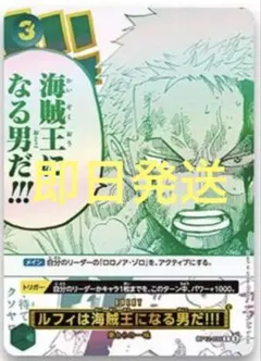 ルフィは海賊王になる男だ!!! 3rd ANNIVERSARY 1枚　ゾロ箔押し