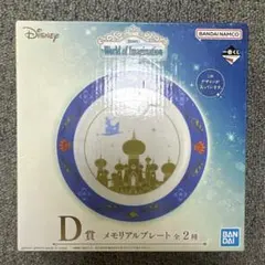 一番くじ ディズニー アラジン メモリアルプレート D賞