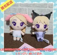 LE SSERAFIM MY MELODY KUROMI ぬいぐるみ　サクラ