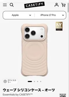 【未使用】 CASETiFY ウェーブシリコンケース 17pro