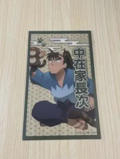 忍たま乱太郎　ナンジャタウン　ナンジャ　クリアカード　中在家長次　特典