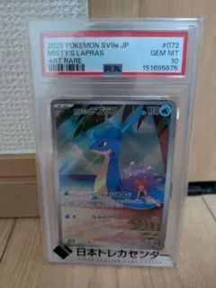 カスミのラプラス 072/063 PSA10 - メルカリ