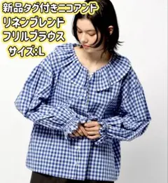 ★ニコアンド　新品タグ付き　今期　新作　リネンブレンドフリルシャツ　ブルー　L★