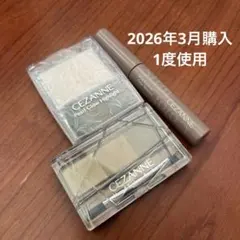 1度使用　セザンヌ3点セット