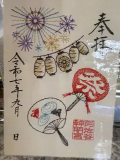 阿佐ヶ谷神明宮　御朱印4枚セット印刷物 阿佐ヶ谷神明宮 御朱印4枚セット印刷物 阿佐ヶ谷神明宮 on X: