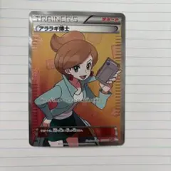 2025年最新】アララギ博士 SRの人気アイテム - メルカリ