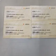南海フェリー 株主優待割引券 4枚セットのサムネイル