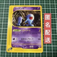 ソーナンス 047/088 ポケモンカードe Pokémon