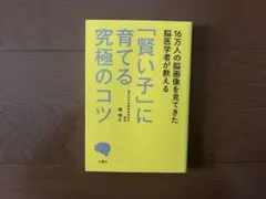 賢い子に育てる究極のコツ