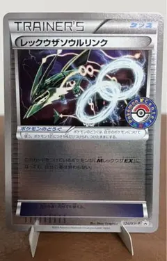 2025年最新】レックウザソウルリンク プロモの人気アイテム