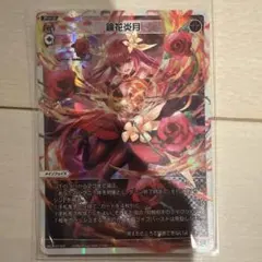 2026年最新】鏡花炎月の人気アイテム - メルカリ