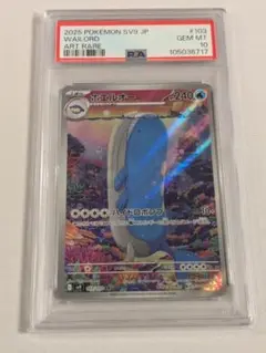 ポケモンカード psa10 ホエルオーar ダイノーズar PSA10鑑定済〕ホエルオー【AR】{103/100}