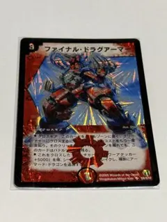 ファイナル・ドラグアーマー デュエマクラシック