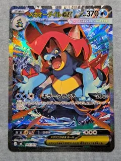 ポケモンカード メガオーダイルex SAR スタートデッキ100 - メルカリ
