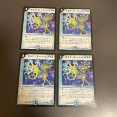 アクア・スーパーエメラル プロモ 4枚セット アクア・スーパーエメラル プロモ 4枚セット - メルカリ