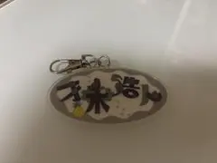阪神タイガース 才木浩人選手 アクリルキーホルダー