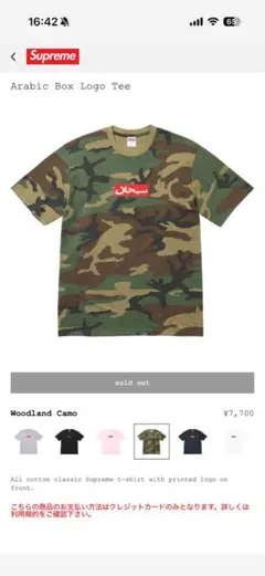 Supreme Arabic Box Logo Tee Camo - メルカリ