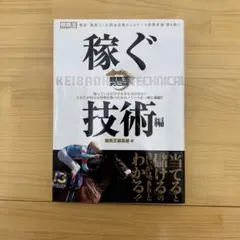 競馬 趣味