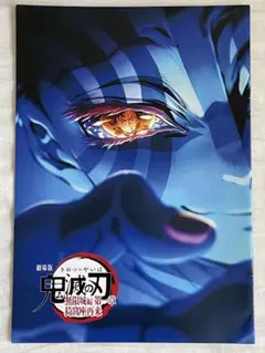 劇場版鬼滅の刃 無限城編 入場者特典 スペシャルインタビューブック