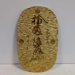 24KGP 小鉢 招福 出世