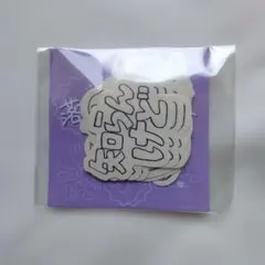 龍宮城 2MUCH 僕最強 ステッカー KEIGO - メルカリ