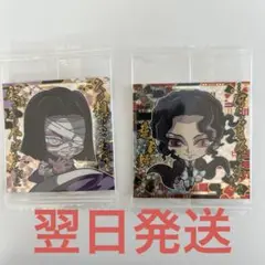 鬼滅の刃 ウエハースシール 産屋敷　鬼舞辻2枚セット