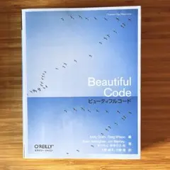 ビューティフルコード
