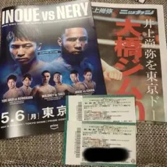 2026年最新】井上尚弥ネリの人気アイテム - メルカリ