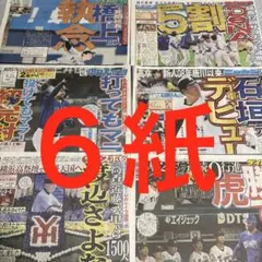 プロ野球　中島歩　男子バレー　道枝駿佑　山下智久　りくりゅう　菊池風磨　HANA
